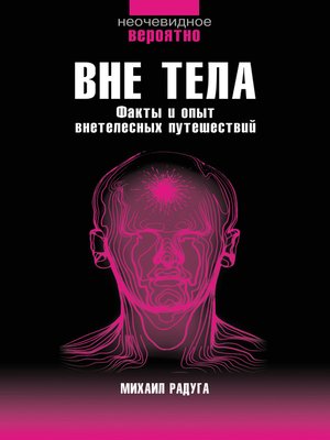 cover image of Вне тела